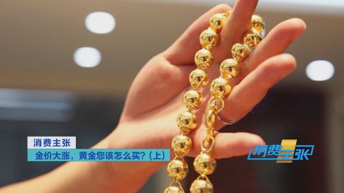 金價高企下的黃金飾品與金屬裝飾材料零售 挑戰與機遇并存